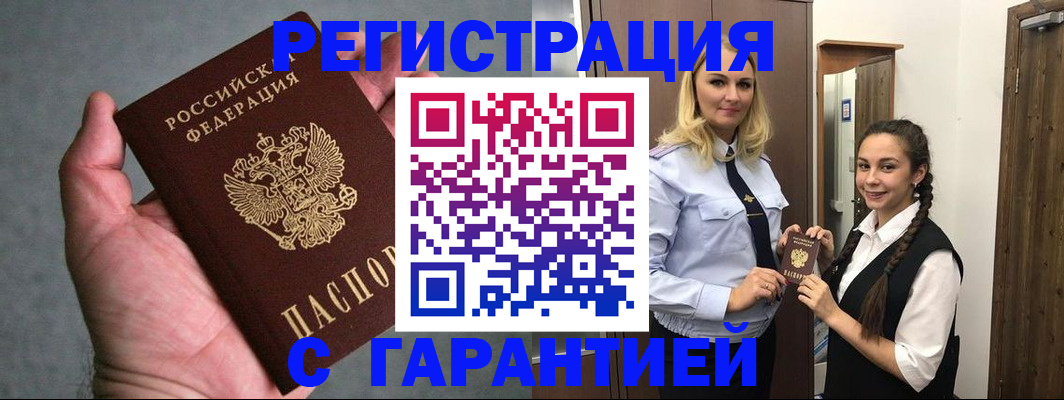 временная регистрация купить в Талице