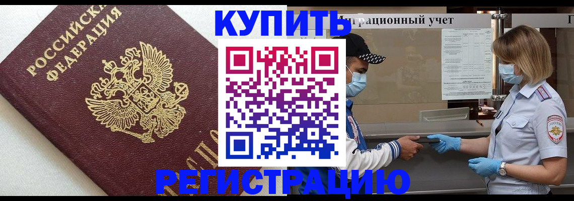 временная регистрация для школы в Талице
